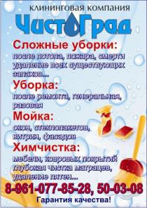 Уборка после строительства и ремонта.